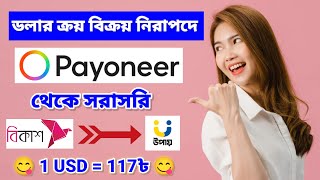 Payonner USD High Rate Sell BKash amp Upay  Payonner USD Sell in Bangladesh  payonner USD exchange [upl. by Kenn991]