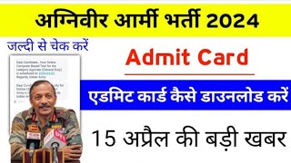 Agniveer Army admit card kaise download kare 2024 Agniveer Army exam ke admit card kaise check kare [upl. by Aimil5]