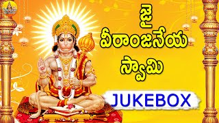 Jai Veeranjaneya Swamy  Anjaneya Swamy Telugu Devotional Songs  Kondagattu Anjanna Songs Telugu [upl. by Schlessinger]