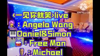 梅兰我爱你amp一见你就笑liveangelawang1475 [upl. by Zimmerman]