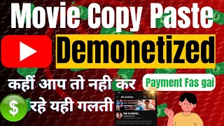 🚨Movie Copy paste channel hua Demonetised 😱  how to upload movie on youtube [upl. by Eskill148]