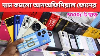 New Unofficial mobile price in bangladesh 2024 new smart phone update price in Bangladesh [upl. by Tnecnev]