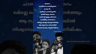 Jeevana song lyrics mandaramsong KSHarishankarsong Romanticsong malayalamsonglyrics [upl. by Hartwell658]