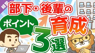 第7回 【愛は勝つ】1000人以上雇用した経営者が語る、部下育成のポイント【経営論】 [upl. by Hilliard413]