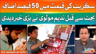 Cigarettes Price Increase  Nadeem Molvi Special Talk  Breaking News [upl. by Abebi]