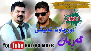 omar meshyawe w karwan sharawani 2021 track 6  salyadi harema resha [upl. by Aneis]