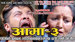 Birahi Karki  Aama3Aamako Tasbira Hataima आमाको तस्बिर हातैमा  Folk Song [upl. by Lynnworth480]