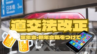 道路交通法改正 忘年会・新年会気をつけて 自転車注意 アルト アルトワークス HA36S [upl. by Bea]