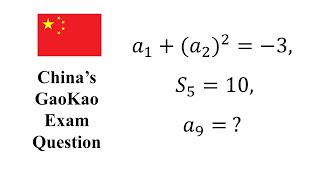 Chinas GaoKao Exam Math Problem  Sequence and Series Math Question  Chinese Exam [upl. by Hannus]