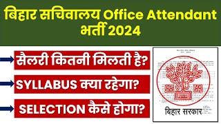 Bihar Sachivalaya office attendant vacancy 2024  Bihar Sachivalaya office attendant syllabus [upl. by Roath708]