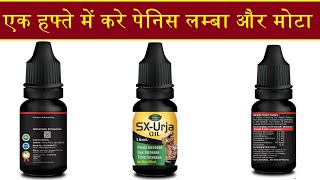 Natural SX Urja Massage Oil  Review In Hindi 100 Ayurvedic Liquid एक हफ्ते में करे लम्बा और मोटा [upl. by Llertnad]