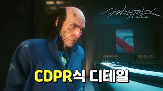 사펑 2077의 흥미로운 디테일과 TMI 2편 [upl. by Artim]