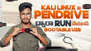 How to make kali linux bootable usb with Persistant in telugu  Shiva Ram Tech [upl. by Hatcher422]