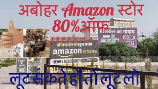 Amazon store abohar वालो ने ये क्या कर दियाamazongadgetsaboharnews abohar amazonprime amazing [upl. by Kcod]