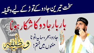 Pir Azmat Nawaz Sarkar Wazaif  Jadu K Tor K Liye Wazifa  Patriata Shareef [upl. by Melba]