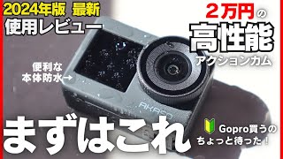 旅行で使いたい！安価で綺麗な映像が撮れるアクションカメラ【VLOG始めるなら】AKASO Brave7 2024年おすすめのカメラ最新レビュー [upl. by Nemajneb]