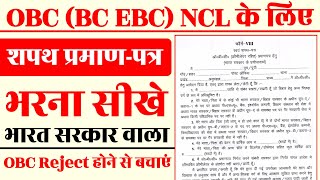 ✅ Bihar NCL Shapath Patra Form VIII Kaise Bharen  Non Creamy Layer Certificate Hindi [upl. by Gillett]