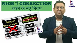 NIOS me name correction kaise kare l nios dob change documents l nios marksheet correction [upl. by Anitsyrhc]