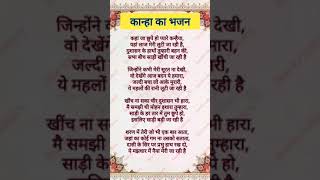 bhajanwithlyrics कार्तिक स्पेशल कन्हैया जी भजन 🙏 कहां जा छुपे हो प्यारे कन्हैया [upl. by Corron]