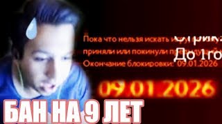 КАРТМАНА ЗАБАНИЛИ НА 9 ЛЕТ ЗА БУСТ  Лучшие моменты твича за неделю [upl. by Adams]