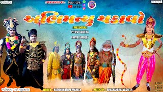 Abhimanyu vadh bhag  1  Mahabharat  visat mandal bagodara krishna radheradhe viralvideo [upl. by Yancy]