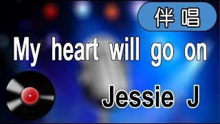 【Karaoke】Jessie J  My heart will go on Singer [upl. by Rie]