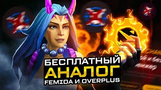 Бесплатный СКИНЧЕНДЖЕР на Dota 2  Замена Femida и Overplus [upl. by Hefter113]