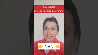 NRN  что это означает и как использовать в чатах😉 марафонанглийскиесокращениявчатахnrnday4 [upl. by Sitarski495]