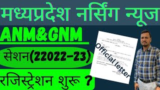 Madhya pradesh GNM2022 enrollment start मध्य प्रदेश जीएनएम रजिस्ट्रेशन शुरूcomingeducation [upl. by Pryce310]