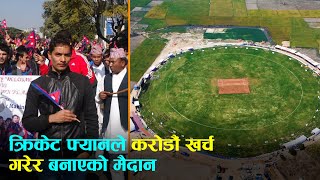 एक फ्यान जसले करोडौं खर्च गरेर बनाए क्रिकेट मैदान  EXTRATECH CRICKET STADIUM  DRONE VIDEO [upl. by Uzzia]