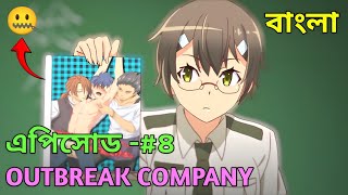 Outbreak Company Episode 4 Bangla Explanation Anime Explain In Bangla es animation [upl. by Rihat820]