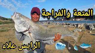 خيرات مون شليحات صيد سمك القرب أو الدبدوب courbine للرايس علاء🐟🐠🎣🎣 [upl. by Floeter]