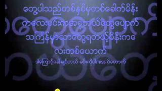 Miss padauk ပိေတာက္  Hlwan Paing lyrics [upl. by Silrak]