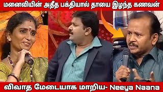 அதிக பக்திமயமான மனைவிகள் Vs கணவர்கள்  Neeya Naana Latest Episode Troll [upl. by Enniotna]