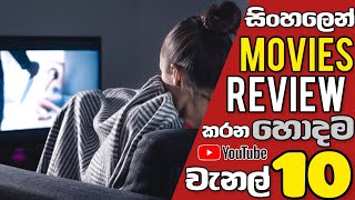 Top 10 Movie Review Youtube Channel in sri lanka [upl. by Carrick]