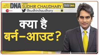 DNA क्या है BurnOut जिसका शिकार हो रहे हैं सेलिब्रिटी  Bella Hadid  Supermodel  Mental Health [upl. by Hay]