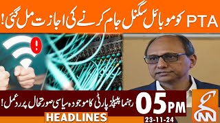 PTA Got Permission To Jam Mobile Signal  News Headlines  05 PM  23 November 2024 [upl. by Johnny701]