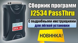 Универсальный адаптер стандарта J2534 passthru  🟡 Сканматик 2 PRO  работа с дилерским софтом [upl. by Adali]