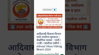 Adivasi vikas vibhag bharti 2024  adivasi vikas government vacancy  latest update adivasi vibhag [upl. by Yadnil]