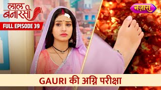 Gauri Ki Agni Pariksha  Full Episode 39  Laal Banarasi Hindi TV Serial Nazara TV [upl. by Ignaz702]