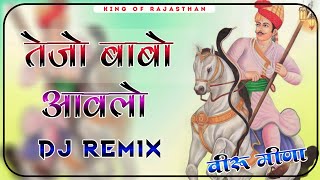 Tejo Babo Aavelo Dj Remix  तेजो बाबो आवलो dj remix  3D Brazil Mix  Dj Dilraj Dj Veeru Meena [upl. by Gurl112]