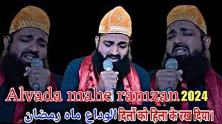 Alvida alvida Mahe Ramzan  zakir gazi 2024  zakir gazi alvida  Alwada Alwada 2024 [upl. by Domenic632]