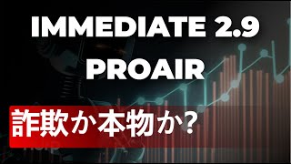 Immediate 29 Proairについての意見は？🤔 2024年の口コミと使い方の評価 [upl. by Migeon]