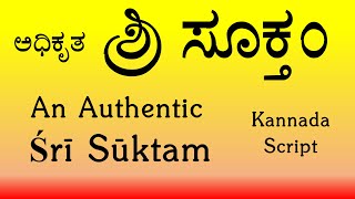 Sri Suktam  Powerful Mantra from Rig Veda Khilani  Kannada Script  Produced by Sri K Suresh [upl. by Amsed534]