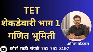 शेकडेवारी भाग 1  Anil Todmal  गणितभूमिती  TET 2024  percentage  प्रतिशत [upl. by Aihseyk]