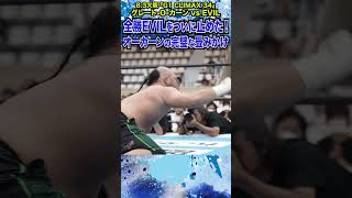 【新日本プロレス】＜83大阪 G1 CLIMAX 34＞全勝EVILをついに止めた！オーカーンの完璧な畳みかけ shorts [upl. by Ainafetse]