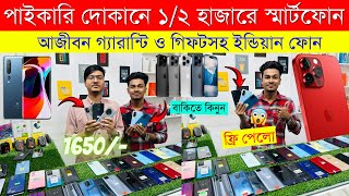 Second Hand Mobile Update Price 2024😱 Used Smartphone Cheap Price In BangladeshUsed iPhone Price BD [upl. by Blinny]