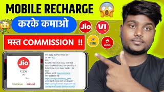 📱Best Mobile Recharge Commission App 2024  Mobile Recharge Commission App  Recharge Portal App [upl. by Schenck]