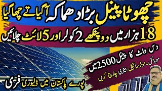 Solar Panel New Price in Pakistan  LongiJinkoCanadian N TypeP Type System [upl. by Allemrac]