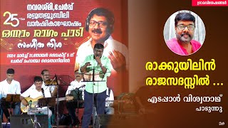 rakkuyilin ragasadassil ragamalika madhuri  രാക്കുയിലിൻ  g devarajan  k j yesudas [upl. by Deehsar]